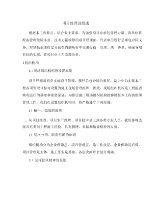 项目经理部组成