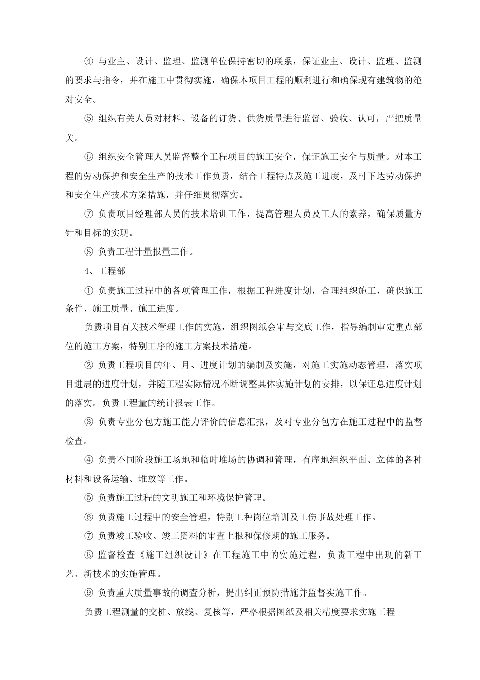 项目经理部管理职责_第2页