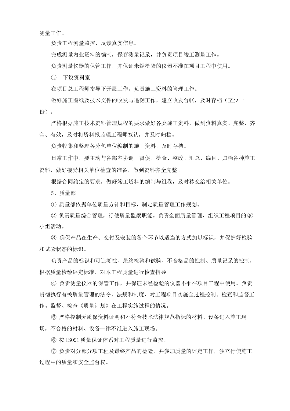 项目经理部管理职责_第3页