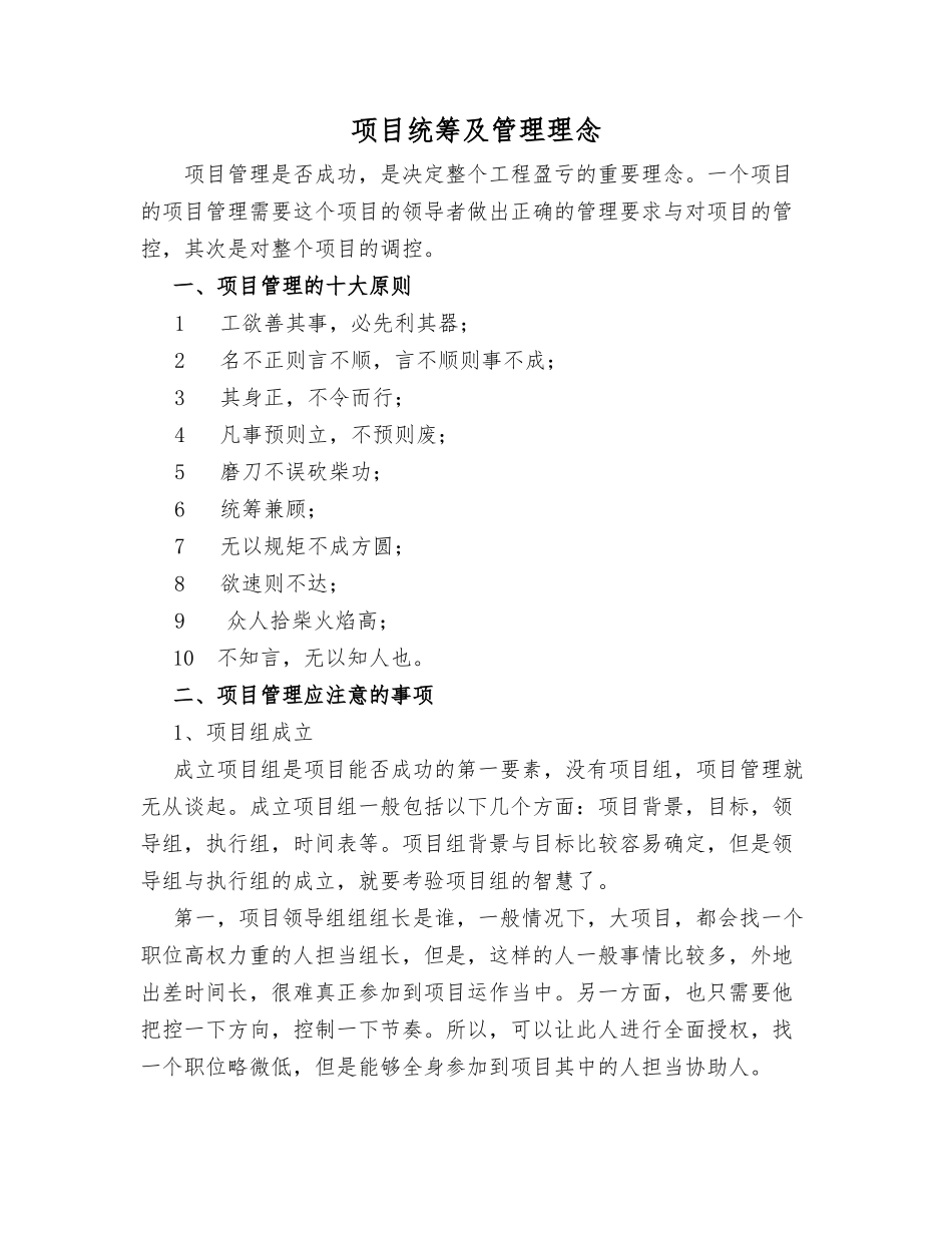 项目统筹及管理理念_第1页