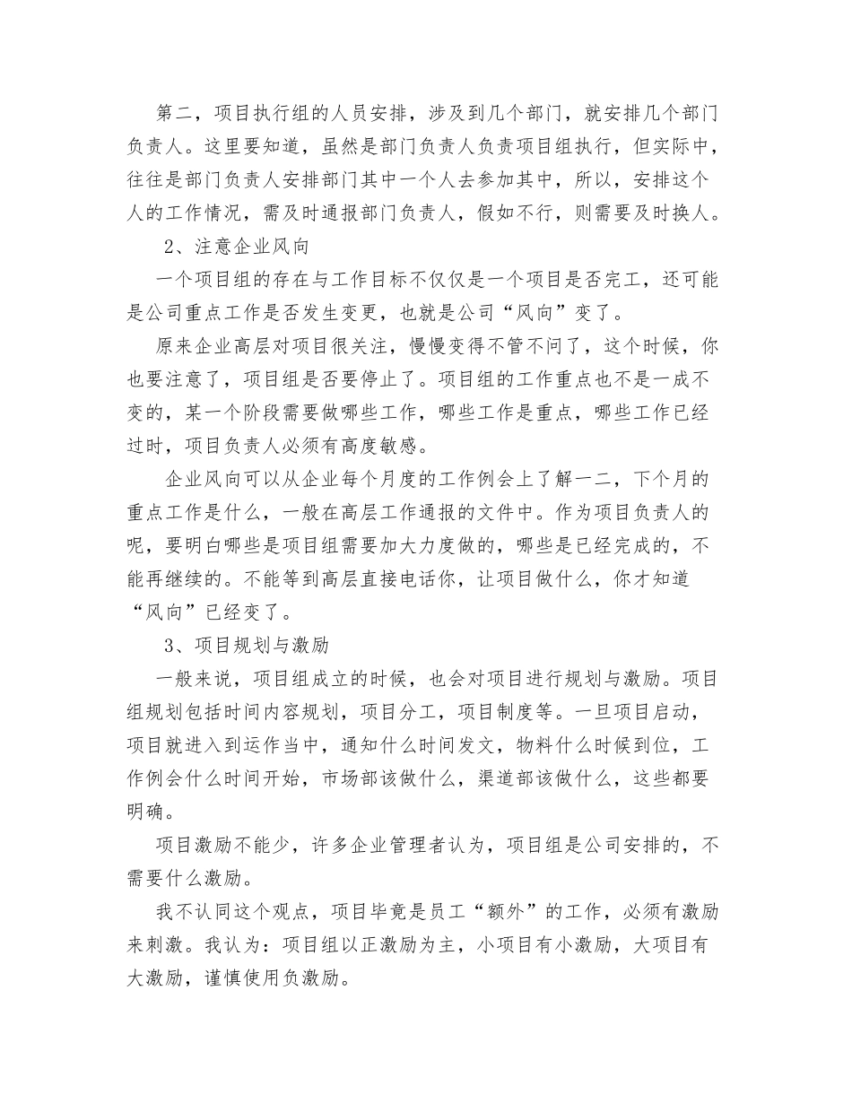 项目统筹及管理理念_第2页
