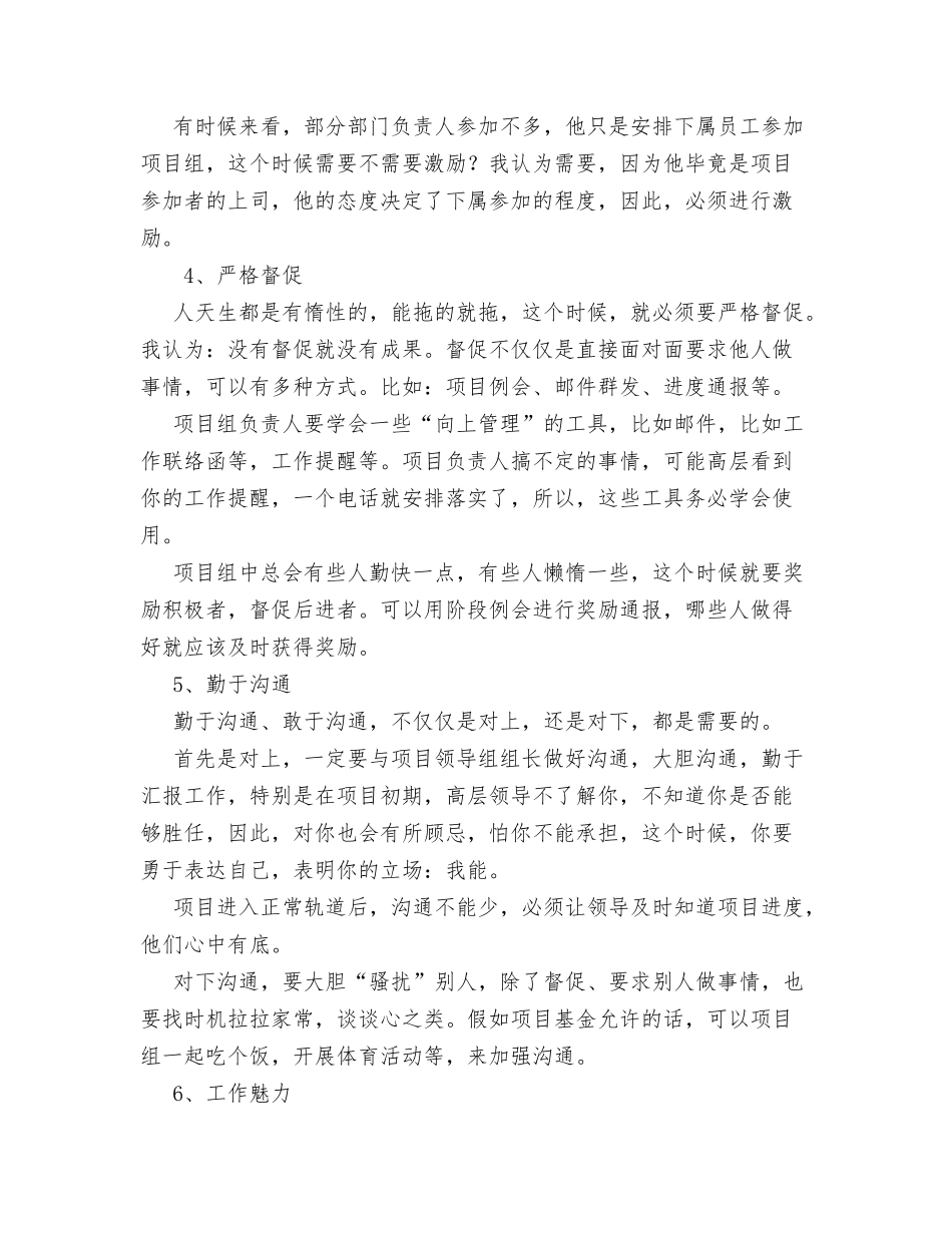 项目统筹及管理理念_第3页