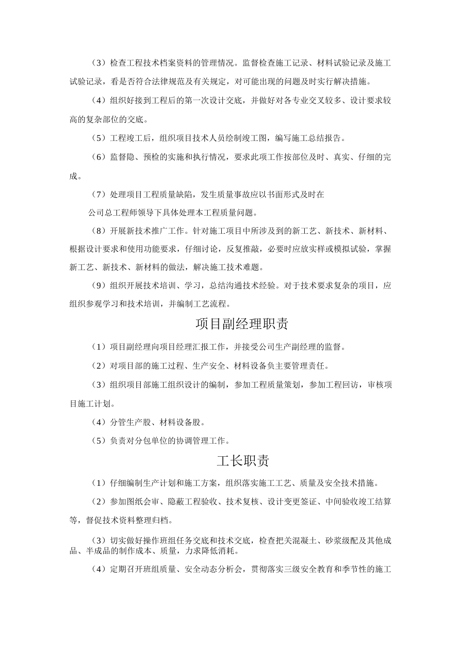 项目经理部组成及管理人员职责_第2页