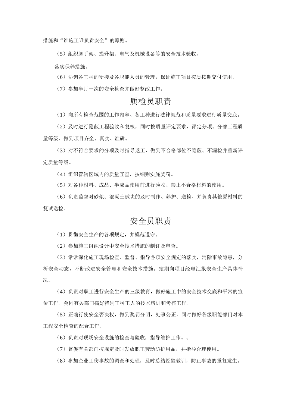 项目经理部组成及管理人员职责_第3页