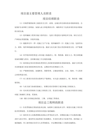 项目经理部组成及管理人员职责