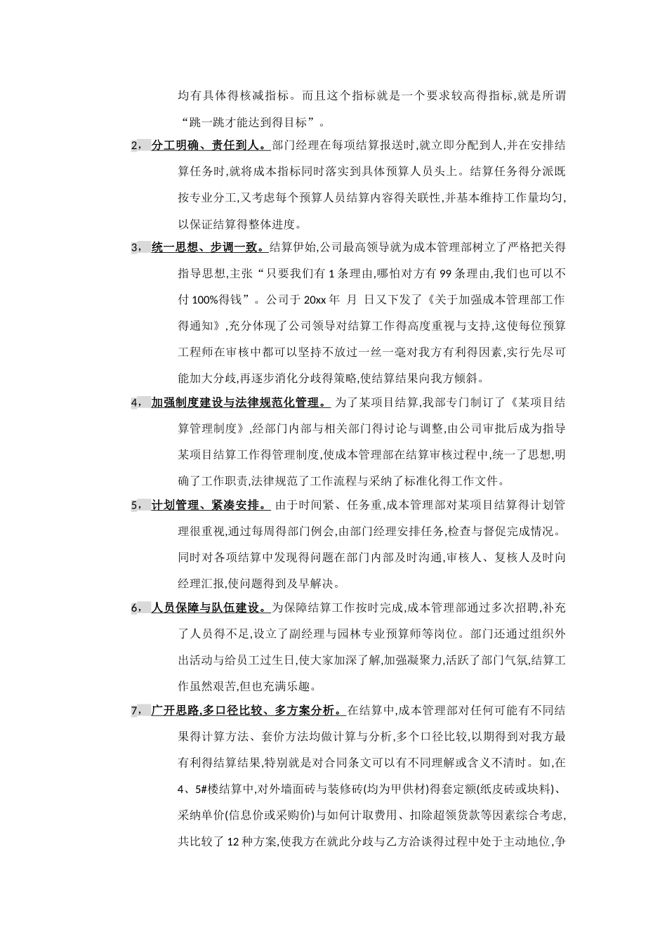 项目结算总结及成本分析报告_第2页