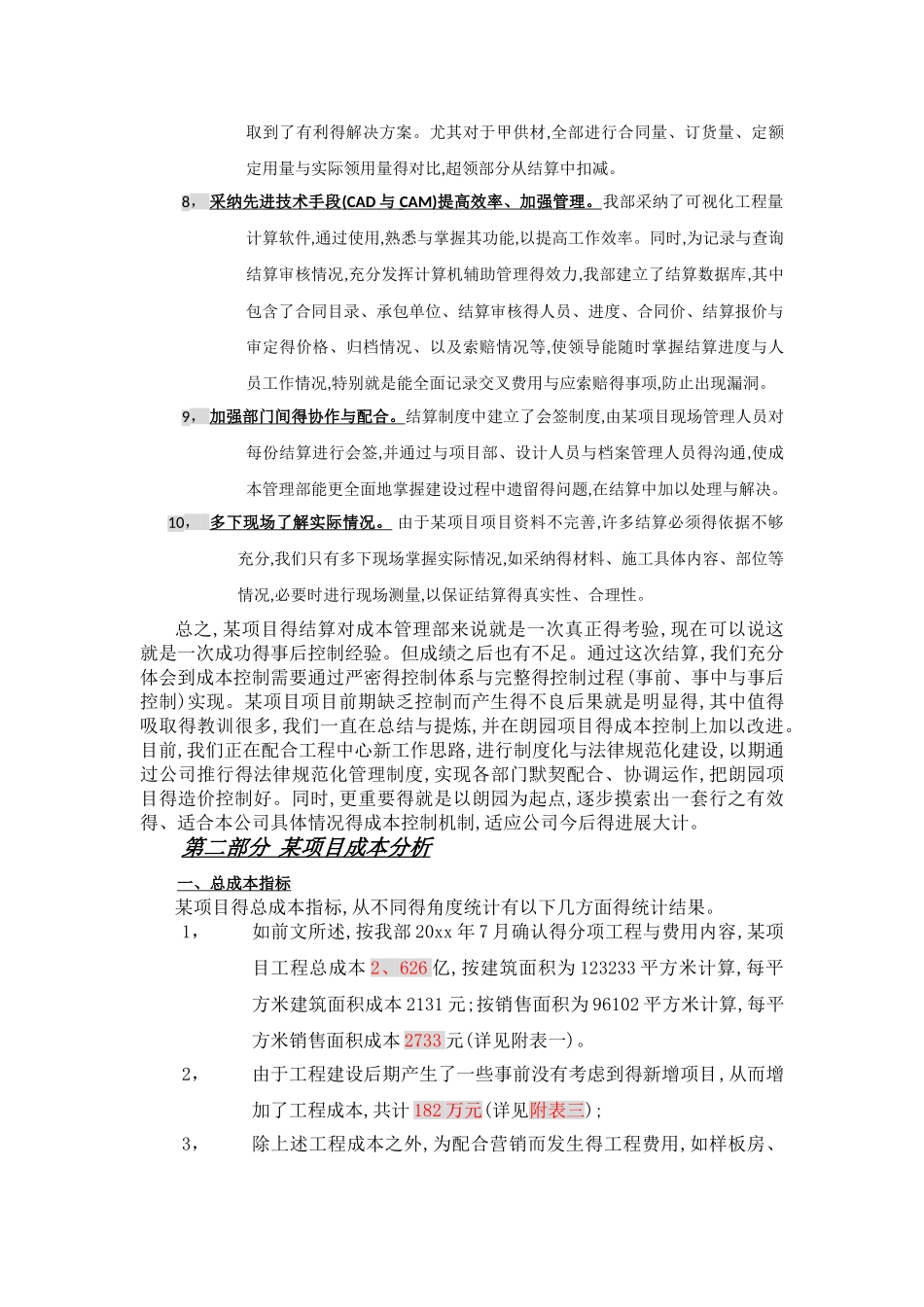 项目结算总结及成本分析报告_第3页