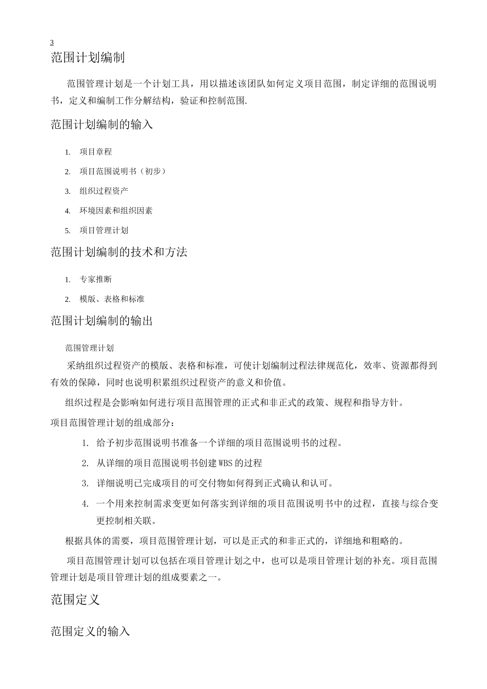 项目范围管理_第2页
