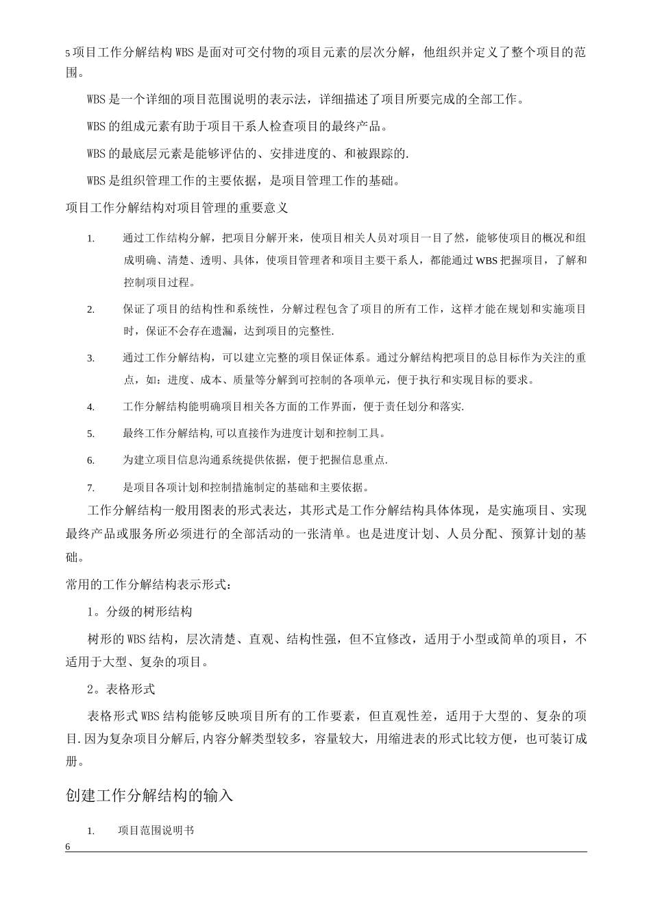 项目范围管理_第3页