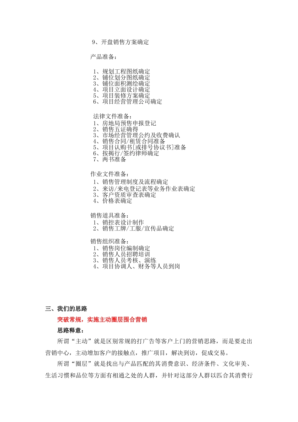 项目营销推广执行方案_第3页
