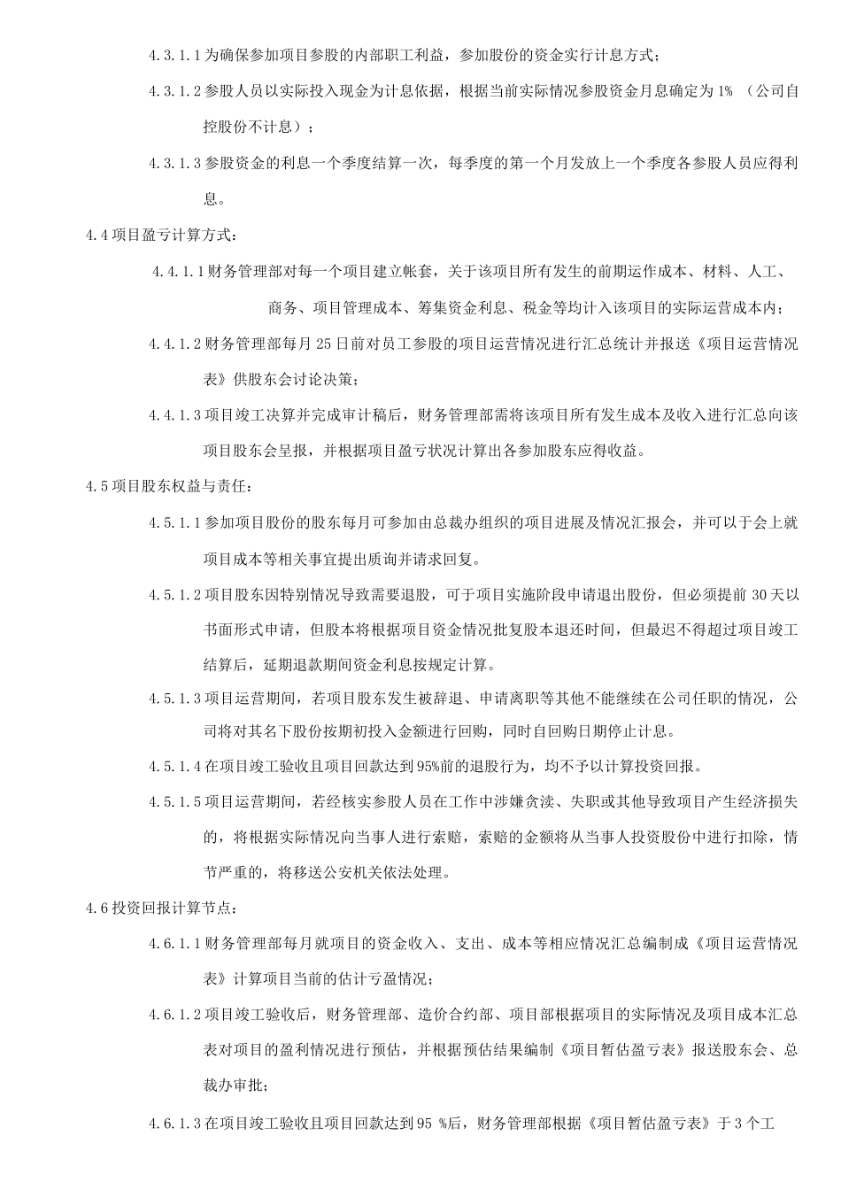 项目股份合作管理办法_第2页