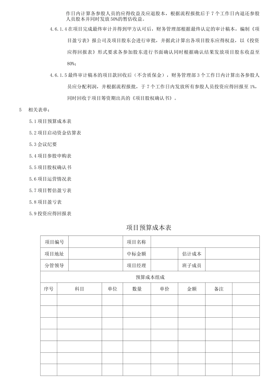 项目股份合作管理办法_第3页