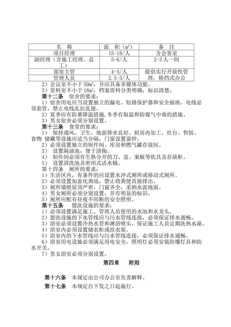 项目营地建设管理规定_第3页
