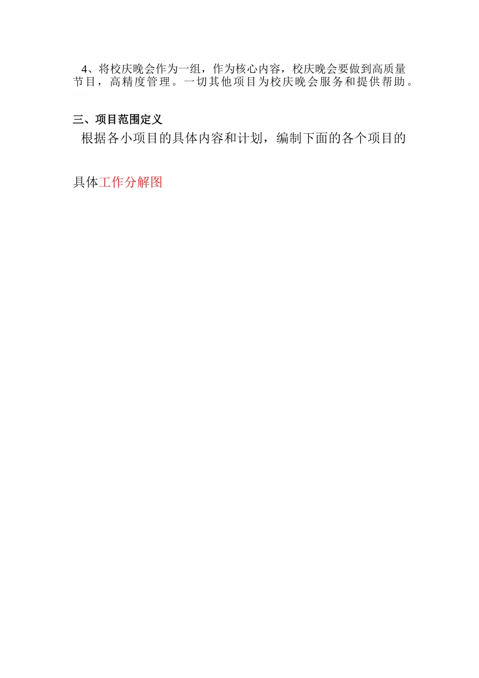 项目范围管理案例_第2页