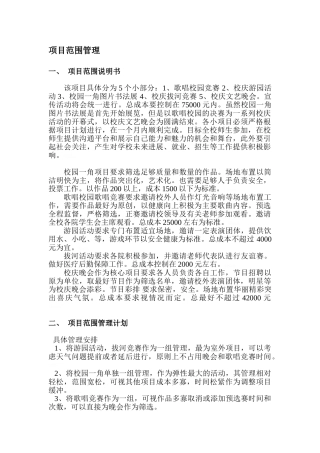 项目范围管理案例
