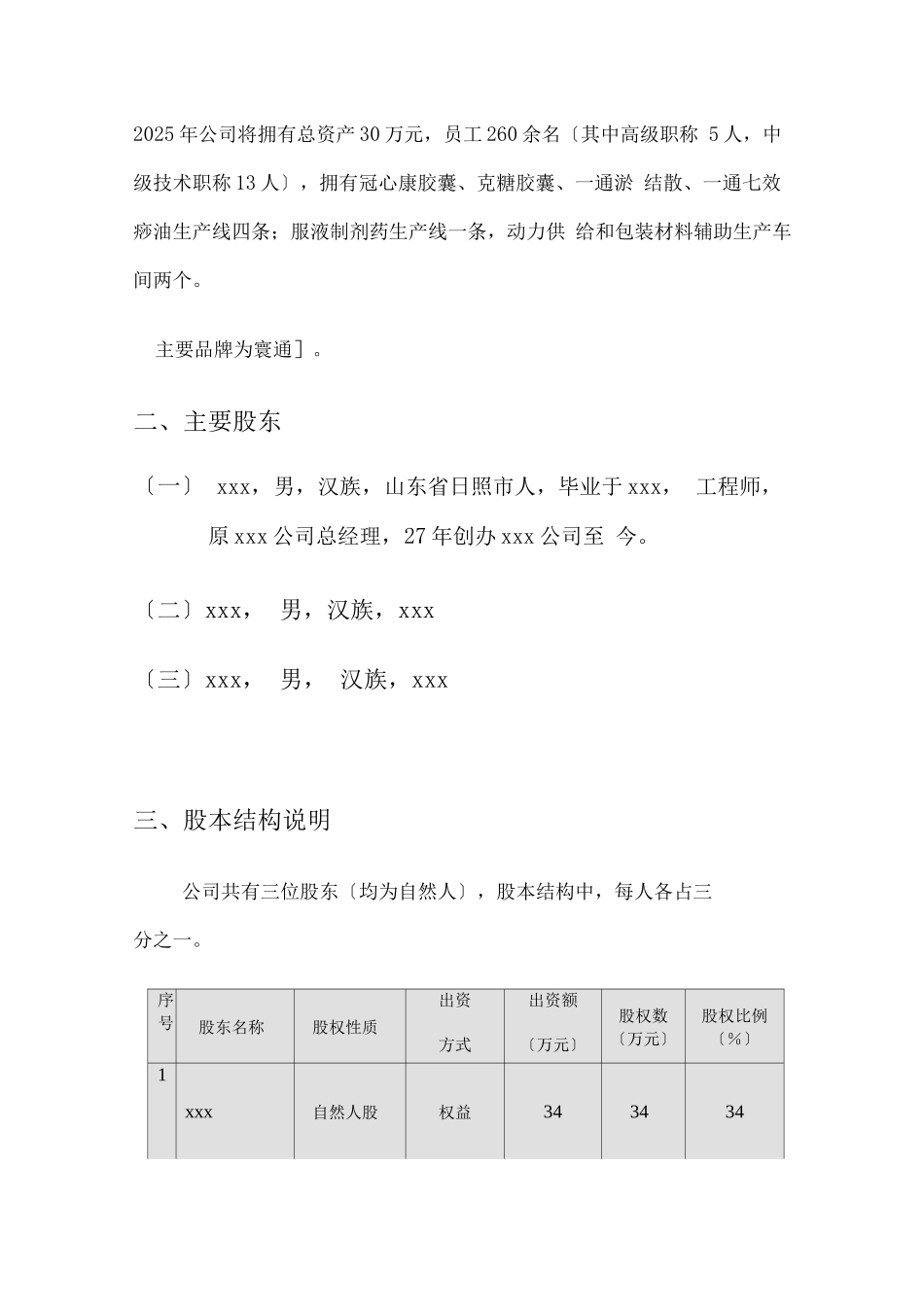 项目融资商业计划书范文_第2页