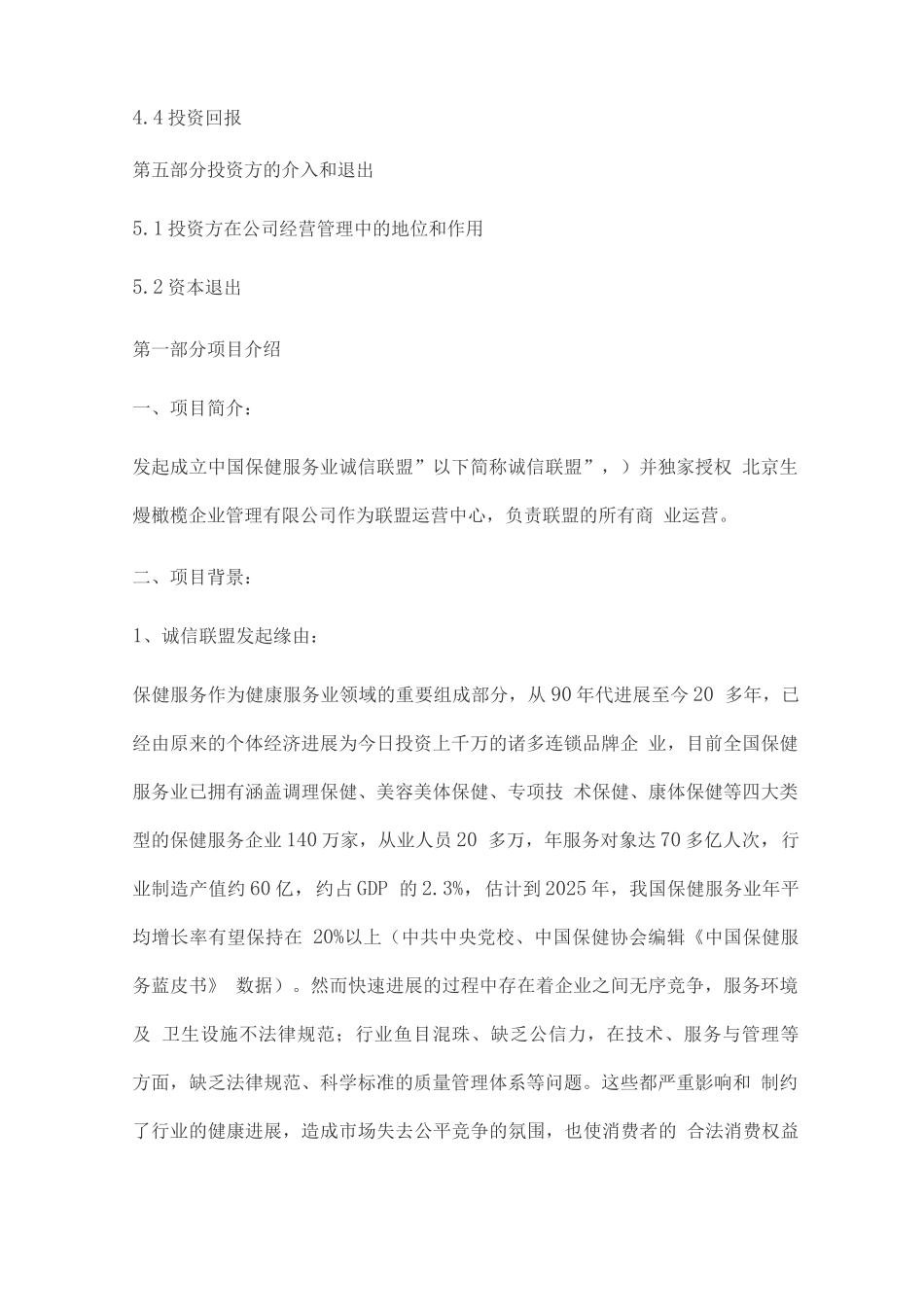 项目融资方案_第2页