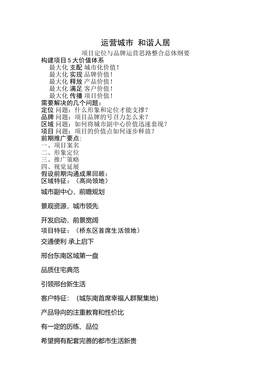 项目营销策划方案_第1页