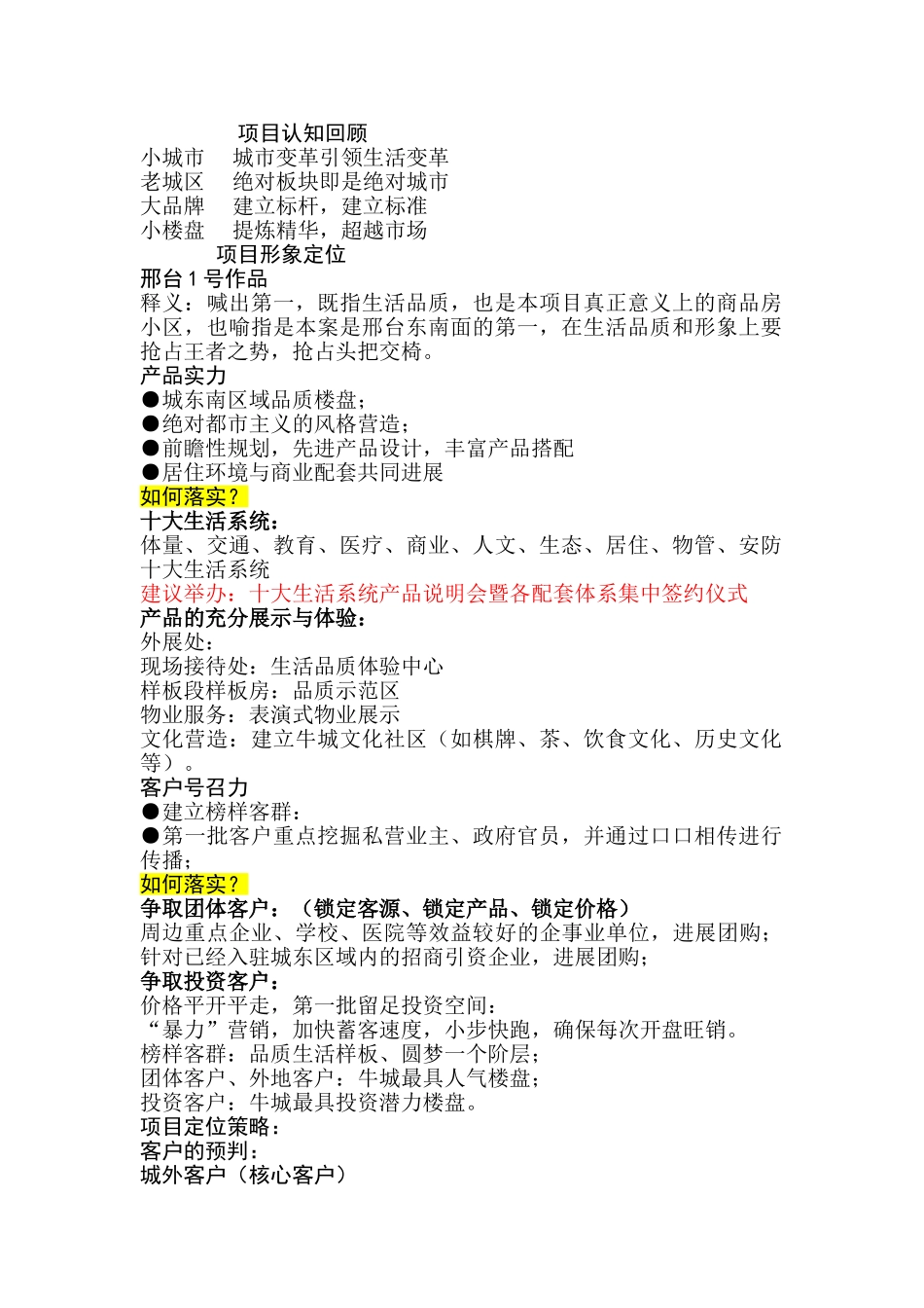 项目营销策划方案_第2页