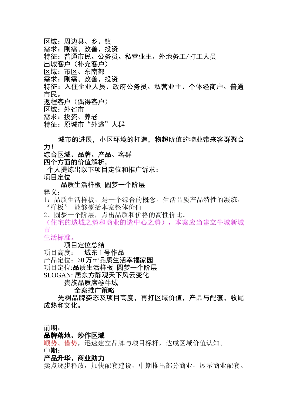 项目营销策划方案_第3页