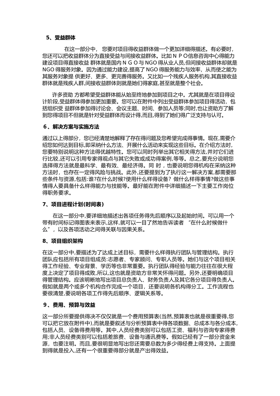 项目计划书格式_第2页
