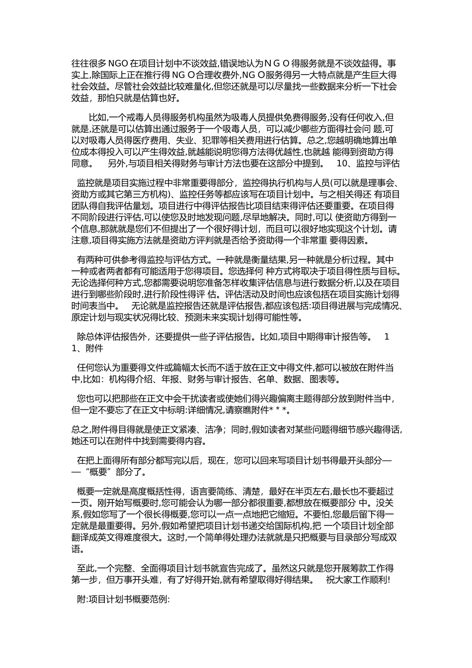 项目计划书格式_第3页
