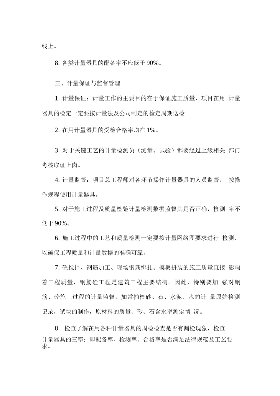 项目计量管理措施_第2页