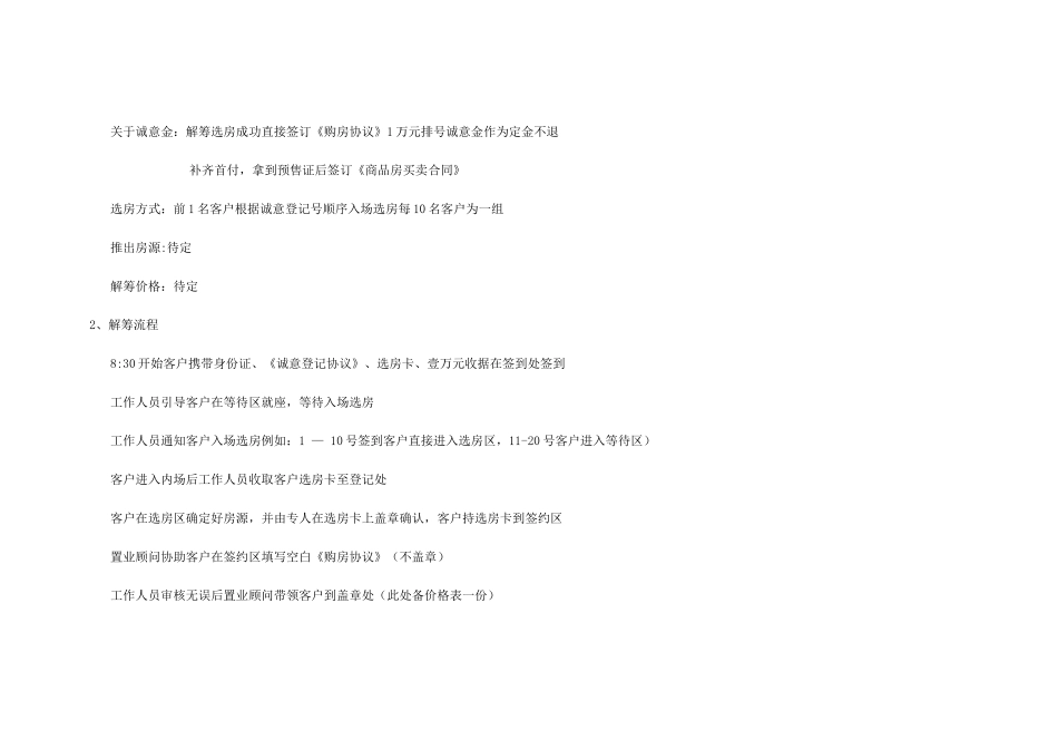 项目解筹执行方案_第2页