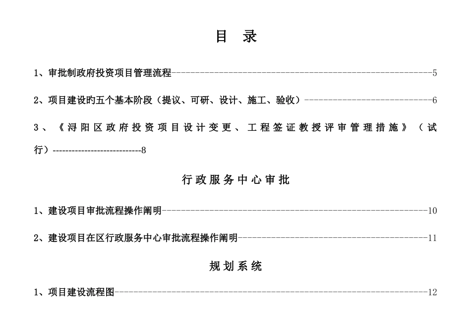 项目规范化管理手册_第1页