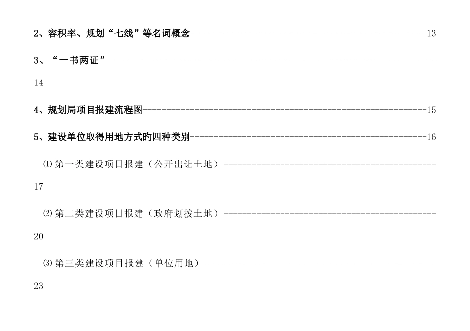 项目规范化管理手册_第2页