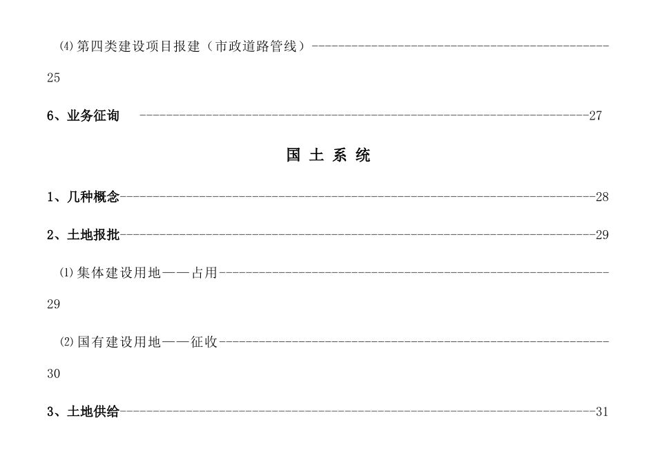 项目规范化管理手册_第3页