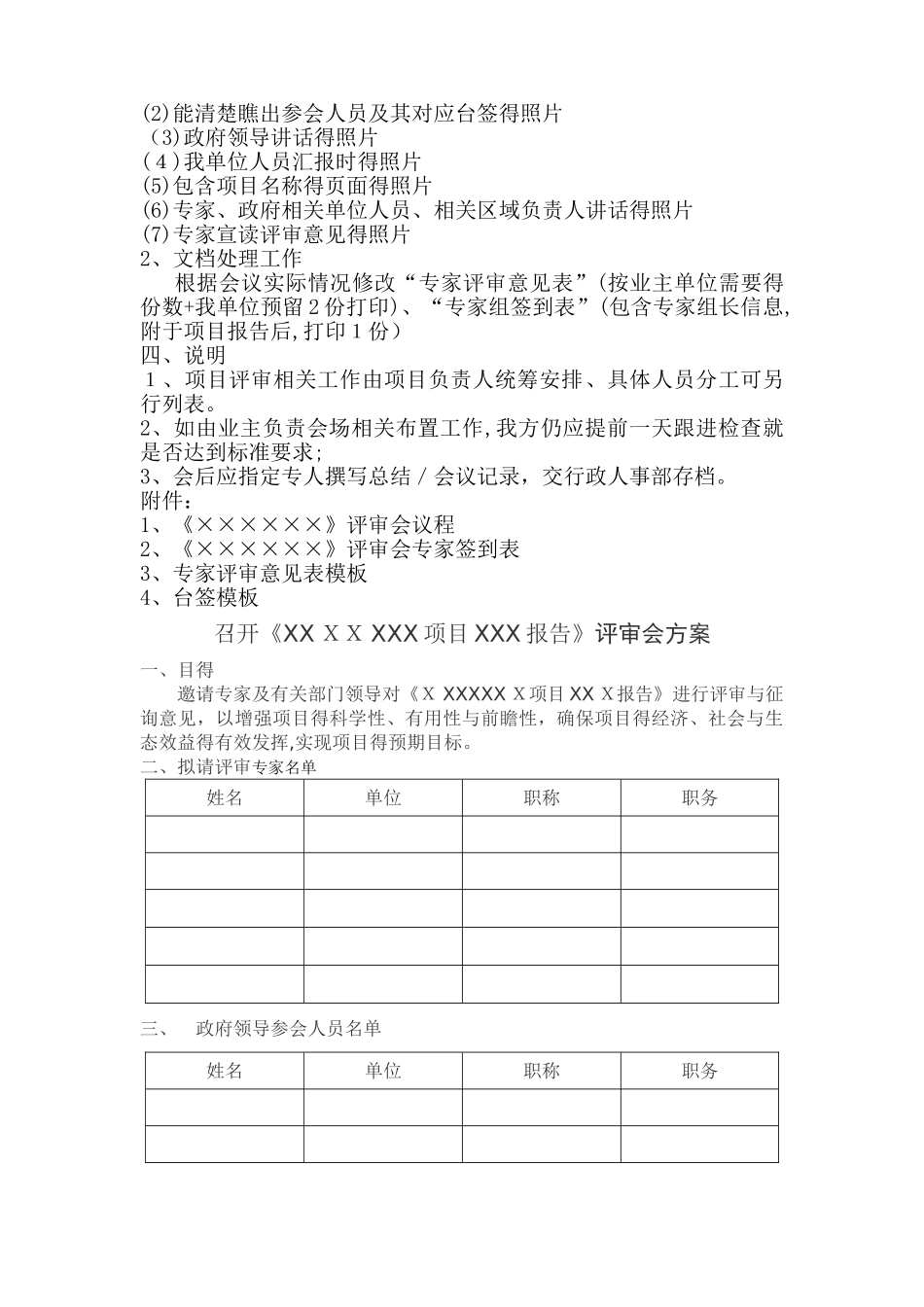 项目评审会工作流程_第2页