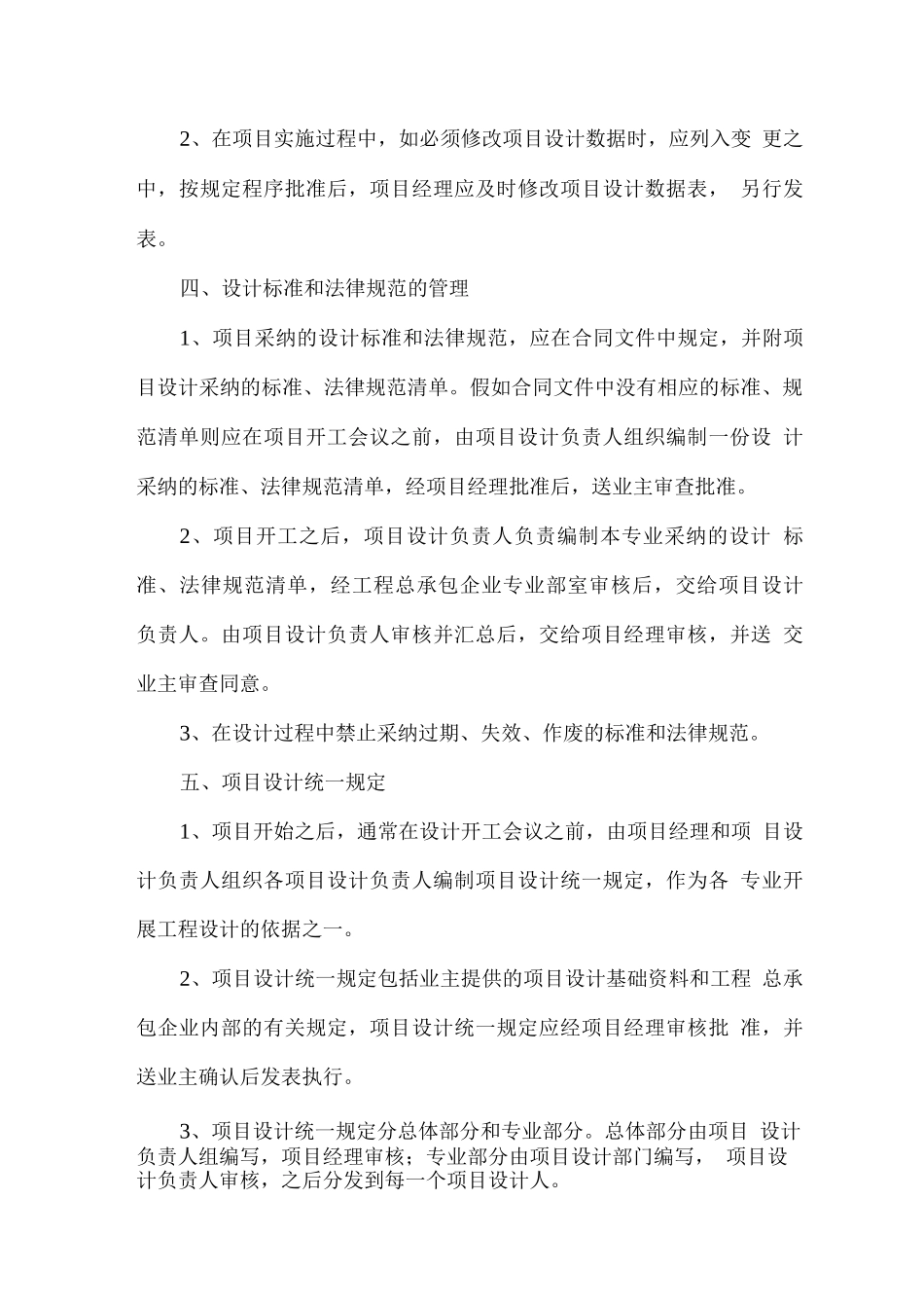 项目设计过程控制措施_第2页