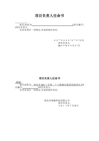 项目负责人任命书