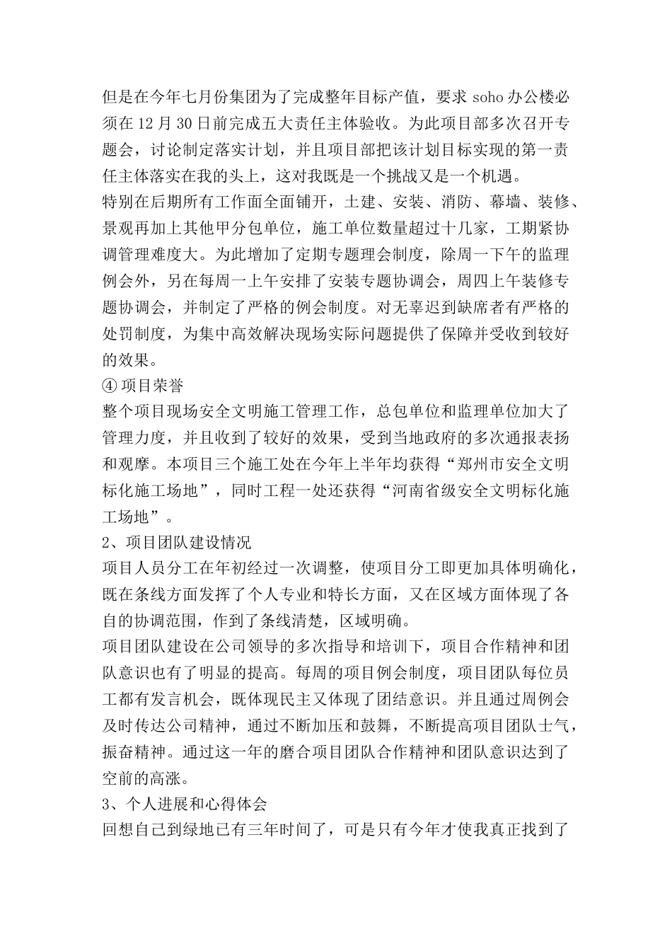 项目负责人年终工作总结6篇_第2页
