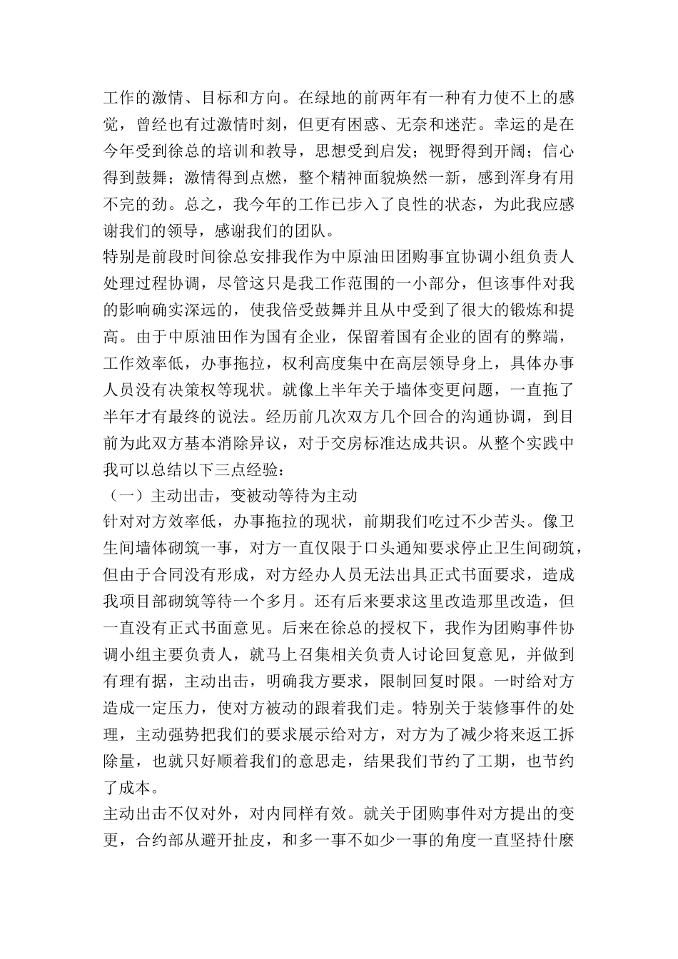 项目负责人年终工作总结6篇_第3页