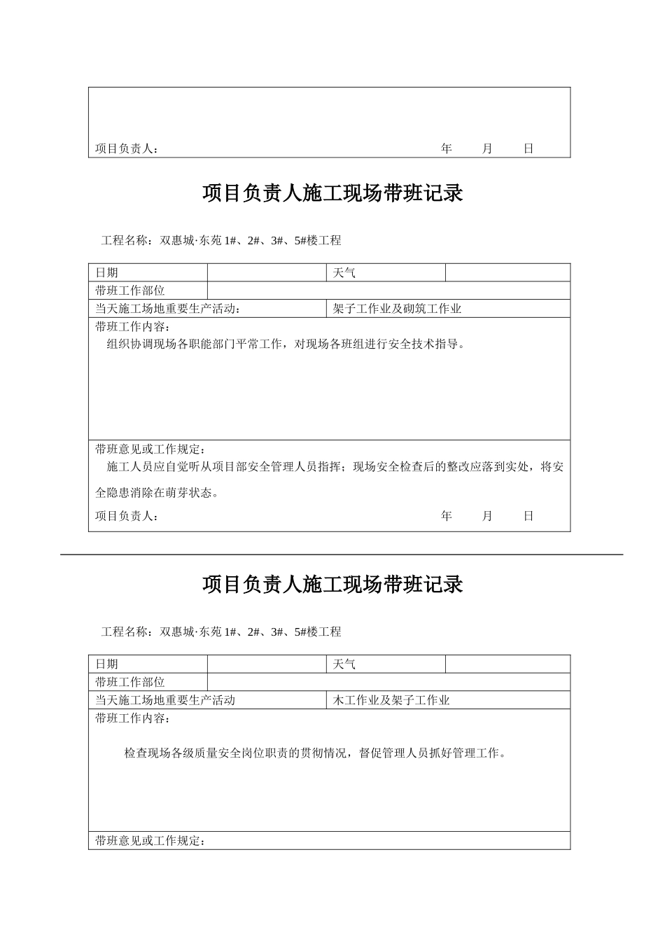 项目负责人施工现场带班记录_第2页
