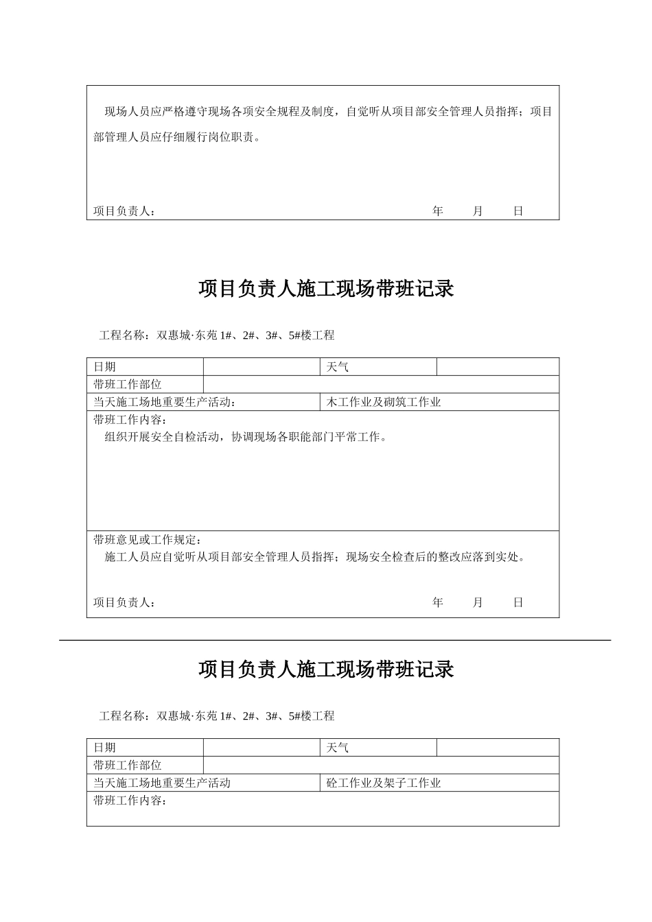 项目负责人施工现场带班记录_第3页