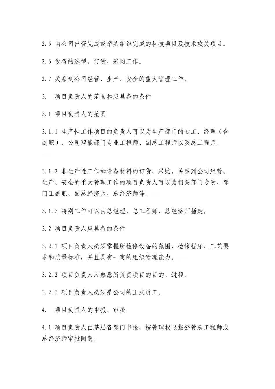 项目负责制管理办法_第2页