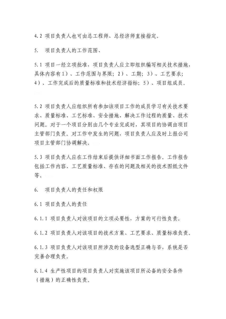 项目负责制管理办法_第3页