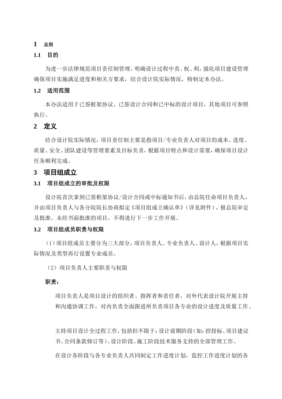 项目责任制管理办法_第2页