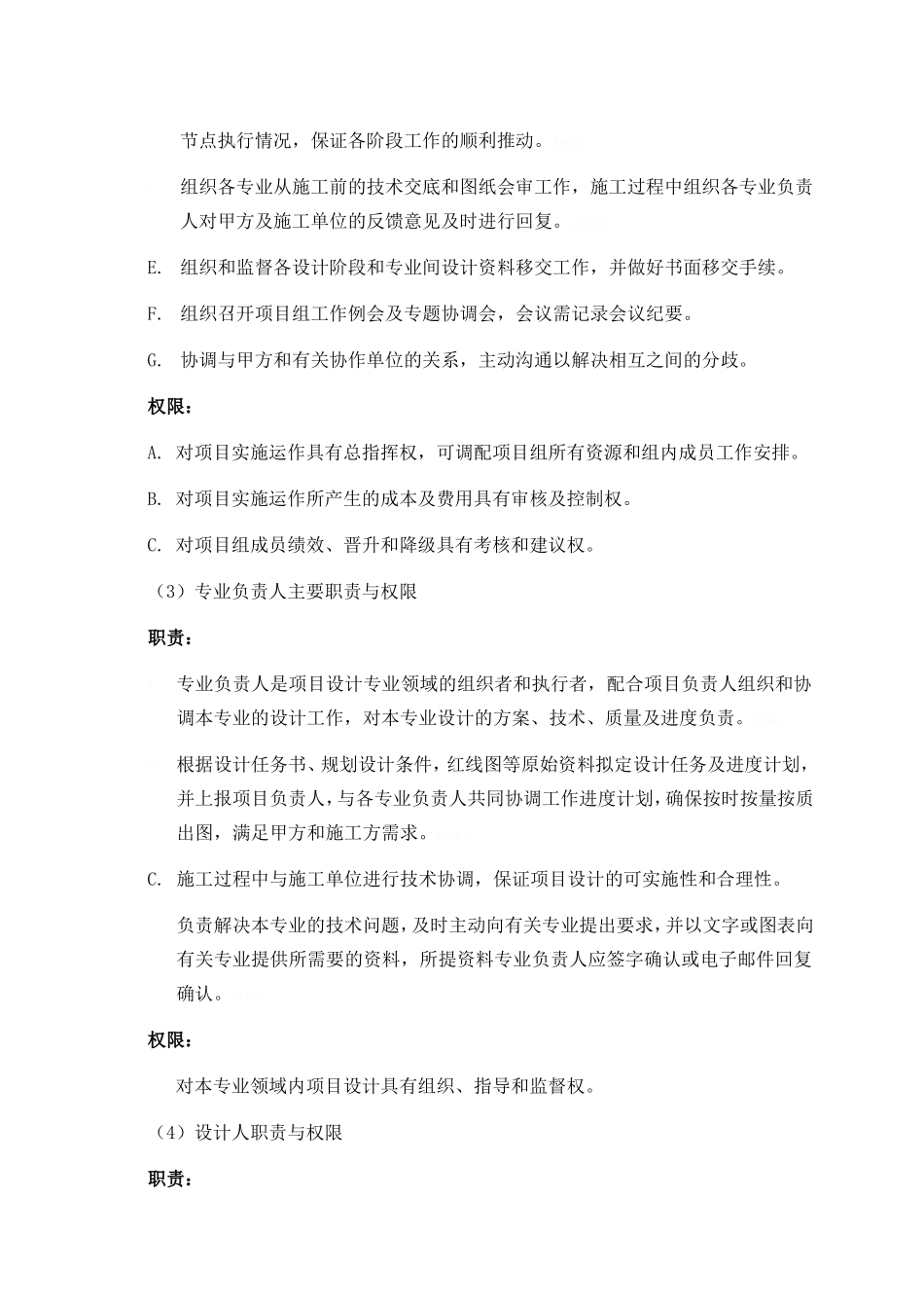 项目责任制管理办法_第3页