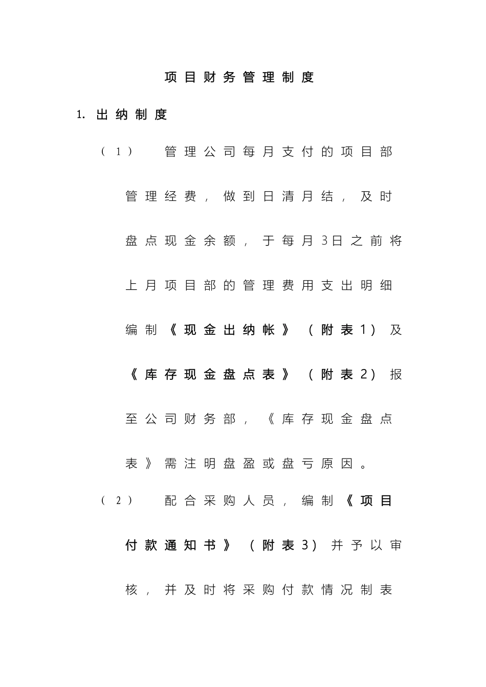 项目财务管理制度_第2页