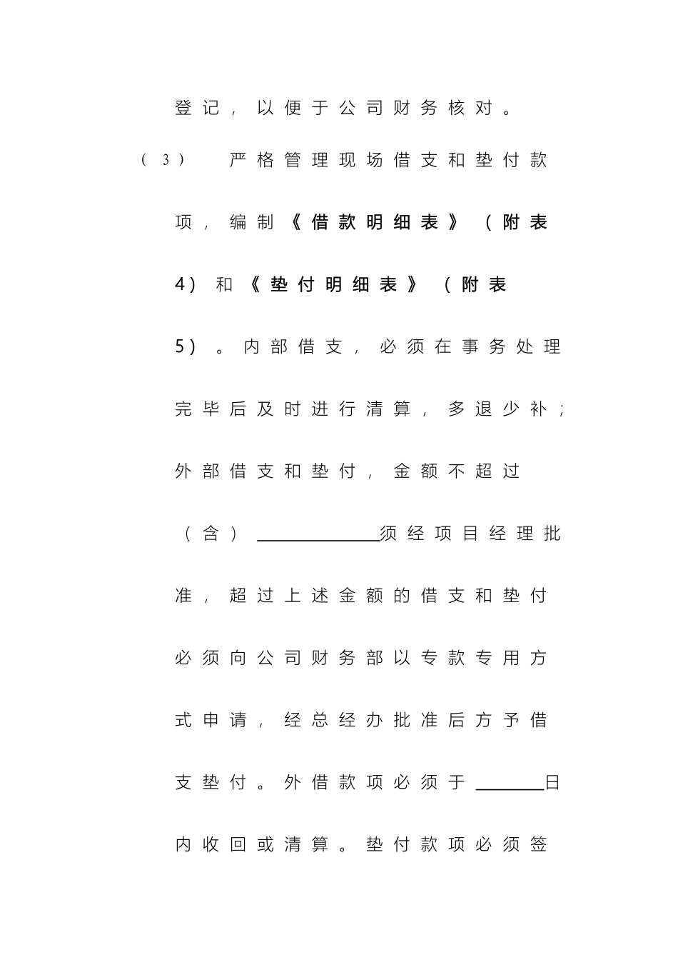 项目财务管理制度_第3页