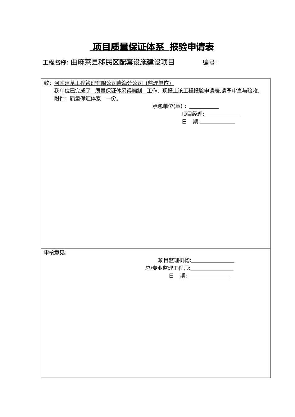 项目质量保证体系_第1页