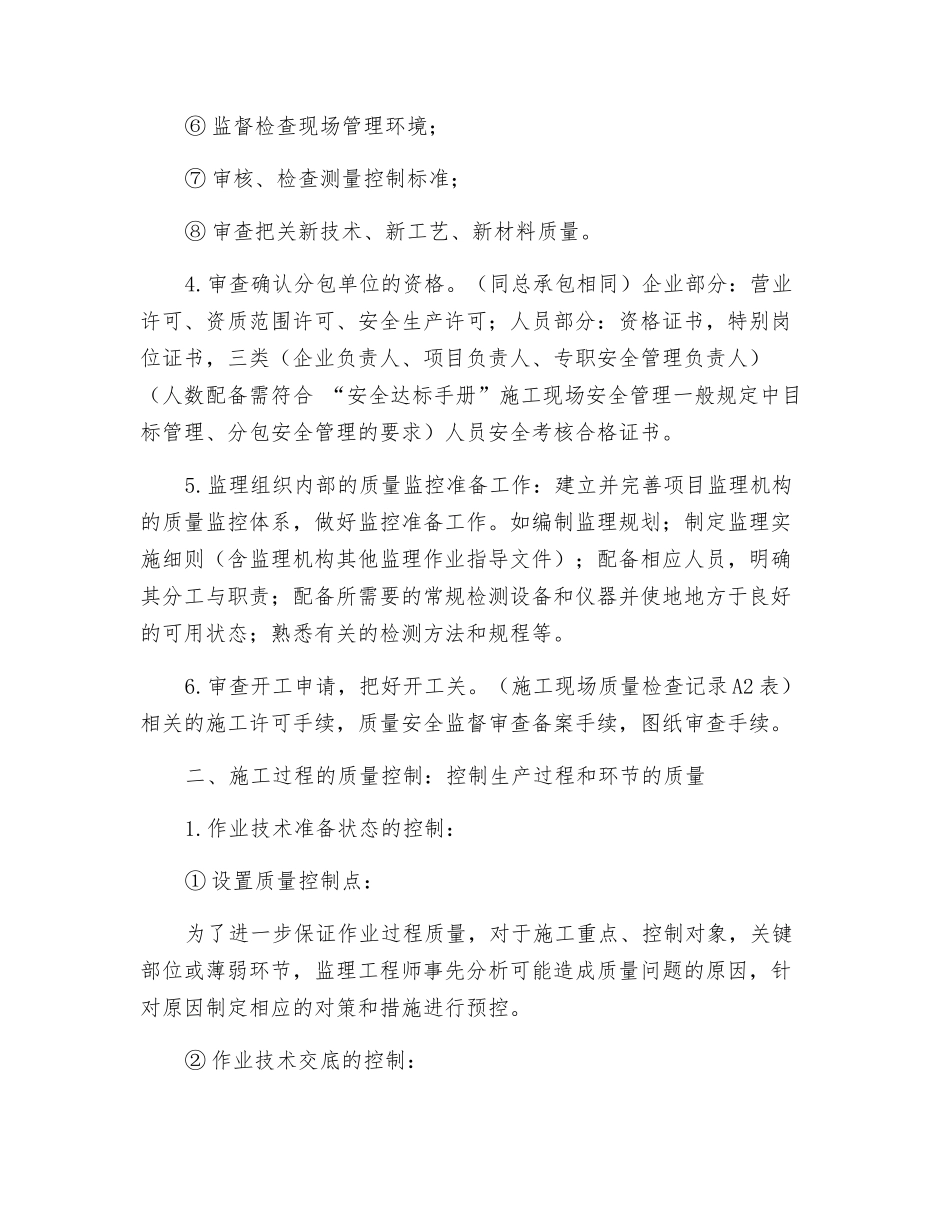 项目质量安全监理交底要点_第2页