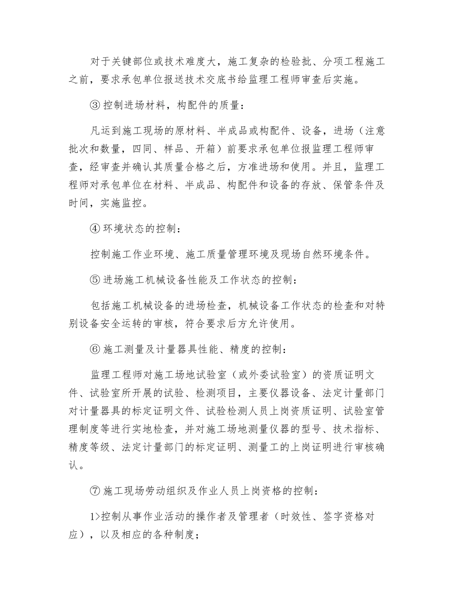 项目质量安全监理交底要点_第3页