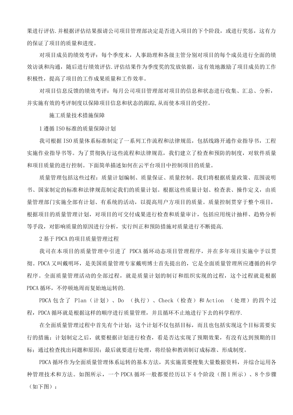 项目质量和安全管理措施方案_第2页