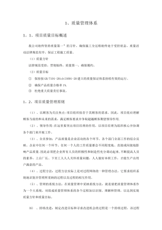 项目质量管理措施方案