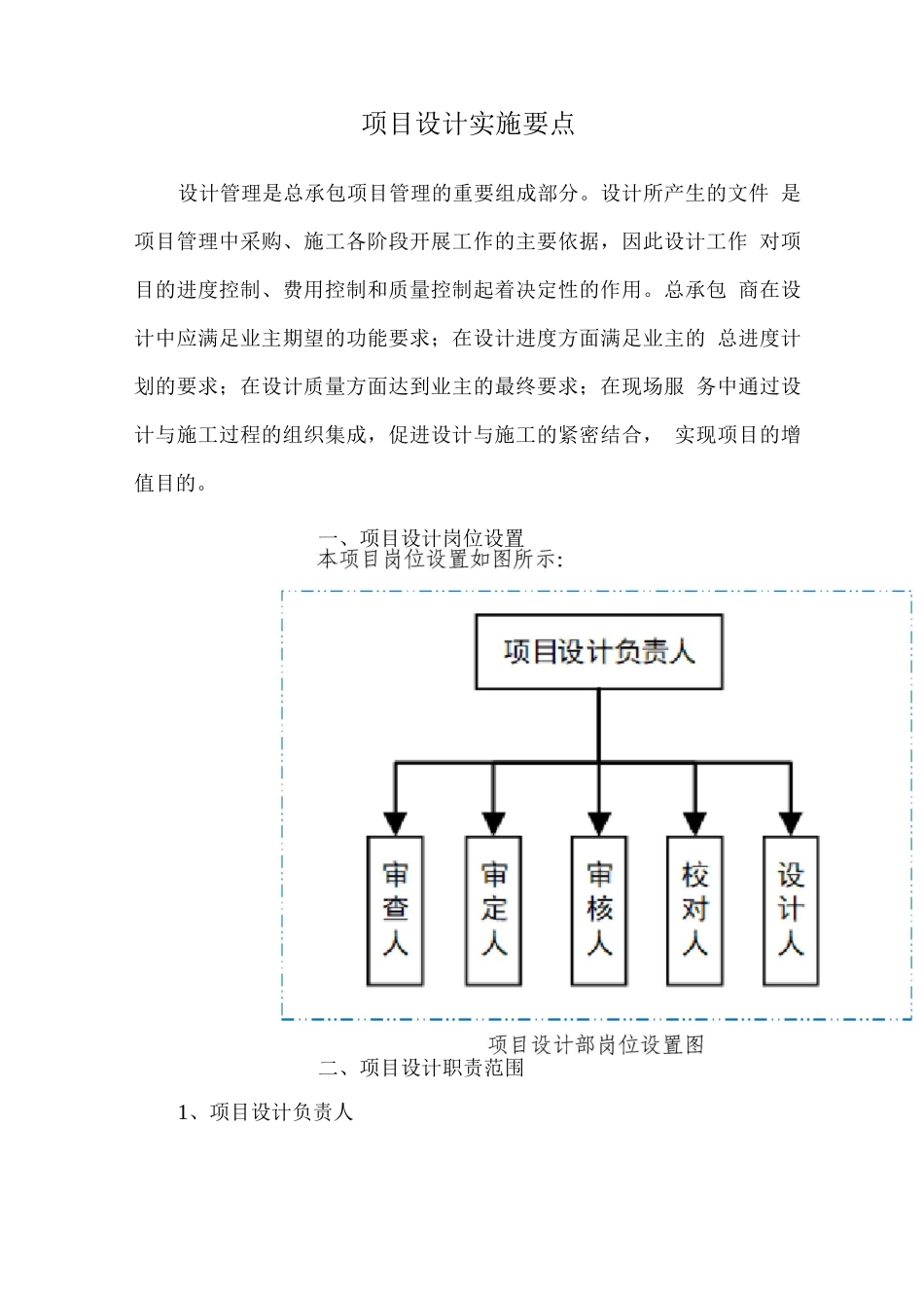 项目设计实施要点_第1页